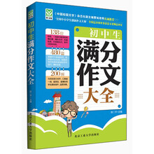 初中生满分作文大全