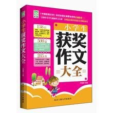 小学生获奖作文大全
