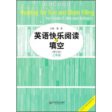 英语快乐阅读与填空（三年级）（修订版）