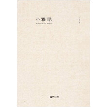 小雅歌