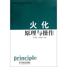 火化原理与操作