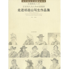 当代画坛艺术精品荟萃：首都师范大学首届刘大为人物画课题班作品集