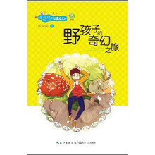 野孩子的奇幻之旅