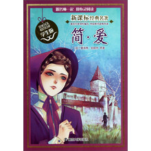 简.爱-新课标经典名著-学生版