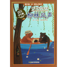 柳林风声-新课标经典名著-学生版