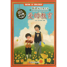 爱的教育-新课标经典名著-学生版