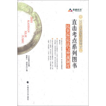 众合教育·2013年国家司法考试直击考点系列图书:民事诉讼法与仲裁制度