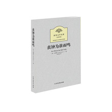 丧钟为谁而鸣-(全译本)