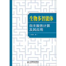 生物多智能体自主服务计算及其应用