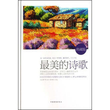 最美的诗歌：典藏版