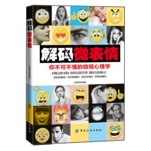 解码微表情