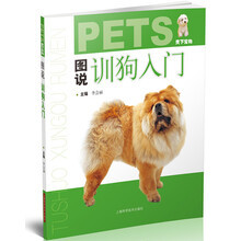 图说训狗入门