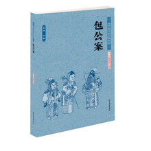 中华古典文学名著：包公案