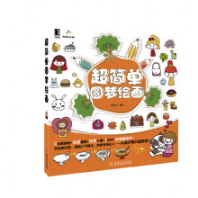 超简单圆梦绘画