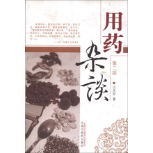 用药杂谈-第二版