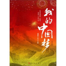 我的中国梦（高中生版）