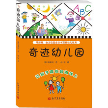 奇迹幼儿园-让孩子赢在起跑线上