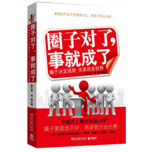 圈子对了，事就成了