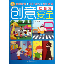 创意安全（2）：社会篇