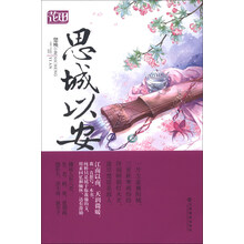 思城以安