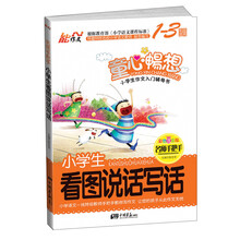 名师手把手系列小学生看图说话写话