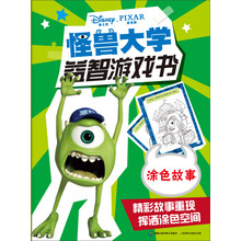 涂色故事-怪兽大学益智游戏书