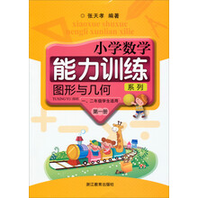 图形与几何(第1册1\2年级学生适用共2册)/小学数学能力训练系列