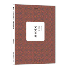 《文史杂谈》：熔铸古今，汇文史、哲学、红学精华之作