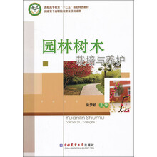 园林树木栽培与养护