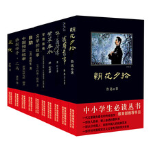 中小学必读丛书精选 城南旧事+繁星·春水+呼兰河传+骆驼祥子·二马+朝花夕拾等（京家独家套装共10册）