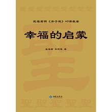 幸福的启蒙