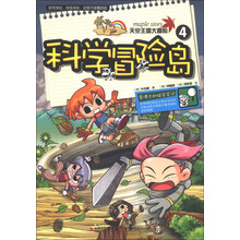 天空王国大冒险-科学冒险岛-4