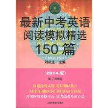 最新中考英语阅读模拟精选150篇-(2014版)-第7次修订