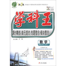 学科王 高中 数学 选修