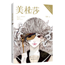 美杜莎（世有一女，艳如美杜莎，可倾众生，却倾不了心上人!）