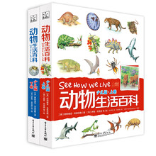 动物生活百科（少儿版）（套装上下卷）