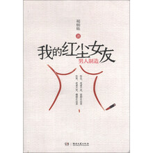 我的红尘女友-男人制造