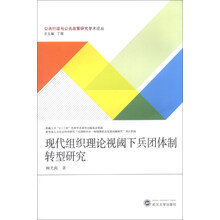 现代组织理论视阈下兵团体制转型研究