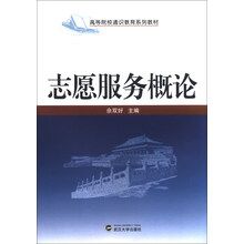 志愿服务概论