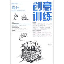 设计创意训练