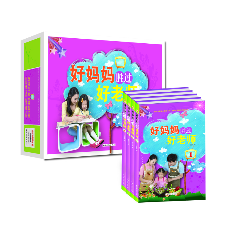 好妈妈胜过好老师(套装全4册)