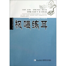 视唱练耳