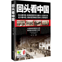 回头看中国