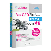 AutoCAD 2012中文版电气设计从入门到精通(配光盘)