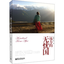 远方的无忧国