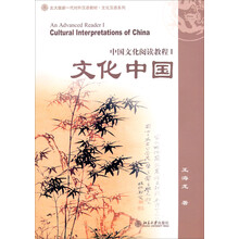 北大版新一代对外汉语教材（文化汉语系列）·文化中国：中国文化阅读教程1