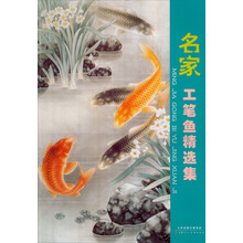 名家工笔鱼精选集