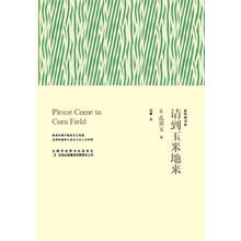 请到玉米地来