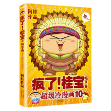 疯了！桂宝10（畅享卷）