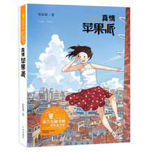 真情苹果派